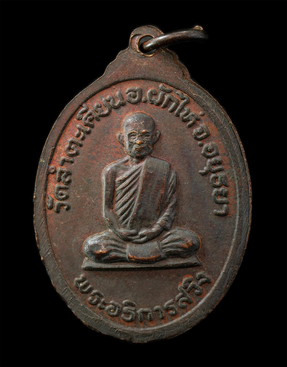 2569-04-14 (48)p.jpg - เหรียญหลวงพ่อเพชร รุ่นพิเศษ หลังพระอธิการสวิง วัดลำตะเคียน อ.ผักไห่ จ.อยุธยา เหรียญเนื้อทองแดง พระเก่าวสวย | https://kamulet.in.th